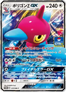 ポリゴンZGX