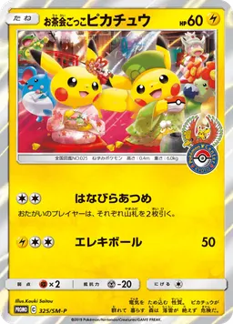 お茶会ごっこピカチュウ