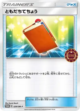 ともだちてちょう