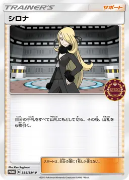 シロナ