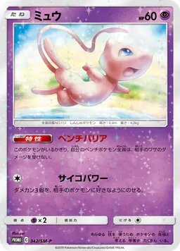 ミュウ