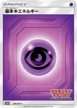 基本超エネルギー
