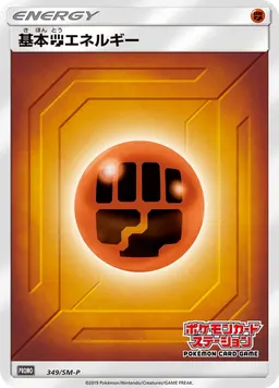 基本闘エネルギー