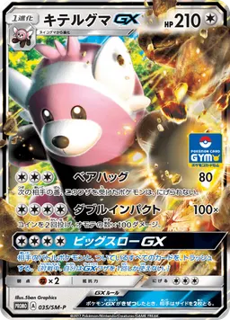 キテルグマGX