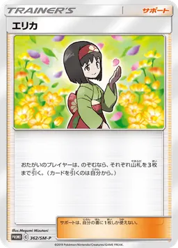 エリカ