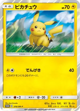 ピカチュウ