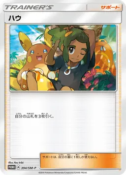 ハウ