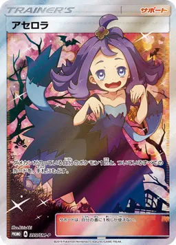 アセロラ