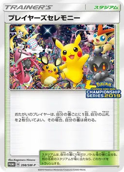 プレイヤーズセレモニー