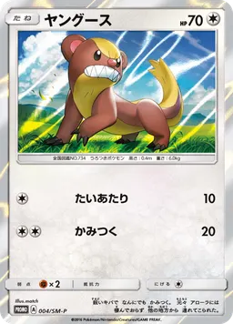 ヤングース