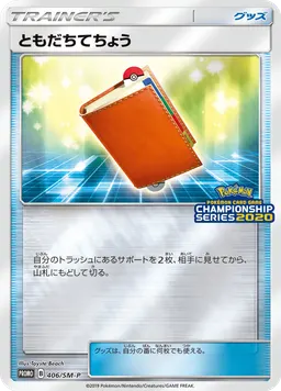 ともだちてちょう