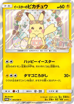 イースターのピカチュウ
