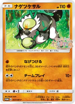 ナゲツケサル