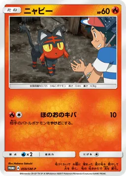 ニャビー