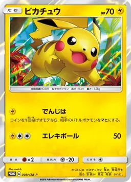 ピカチュウ