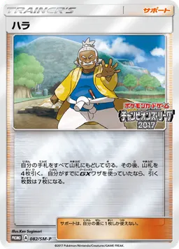 ハラ