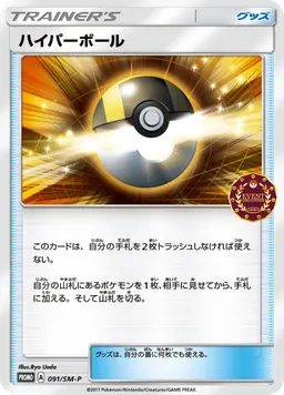 ハイパーボール