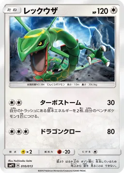 レックウザ