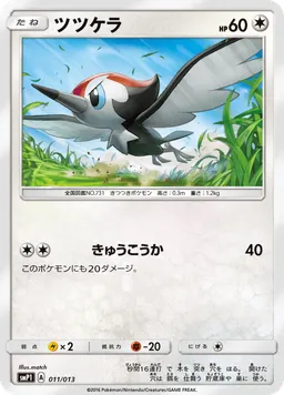ツツケラ