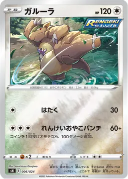 ガルーラ
