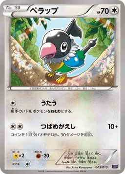 ペラップ