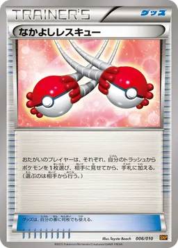 なかよしレスキュー