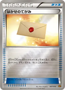 はかせのてがみ