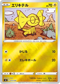 エリキテル