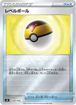 レベルボール