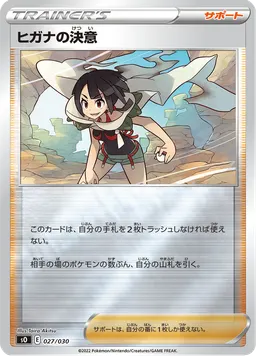 ヒガナの決意