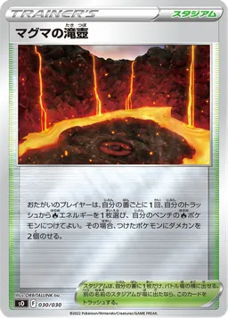マグマの滝壺