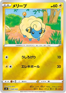 メリープ