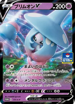 ブリムオンV