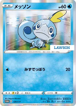 メッソン