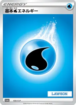 基本水エネルギー