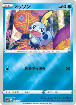 メッソン