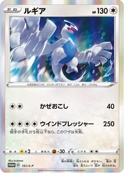 ルギア