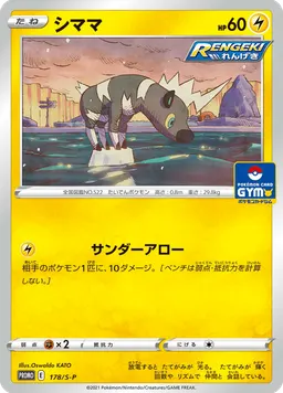 シママ