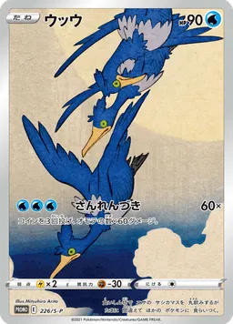 ウッウ
