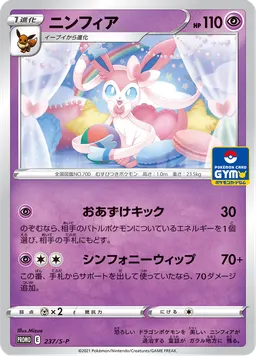 ニンフィア