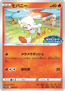ヒバニー