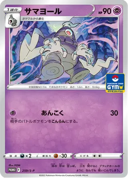 サマヨール