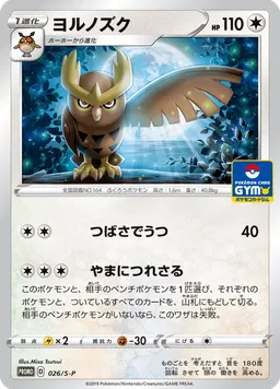 ヨルノズク