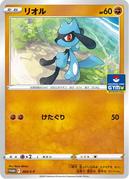 リオル
