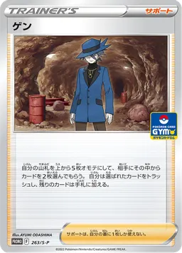 ゲン