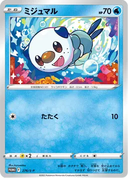 ミジュマル