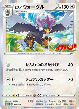 ヒスイ ウォーグル