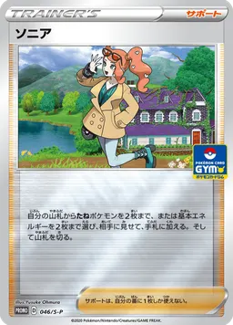 ソニア