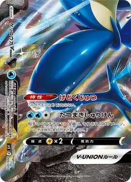 ゲッコウガV-UNION