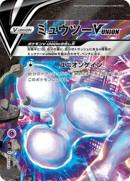 ミュウツーV-UNION